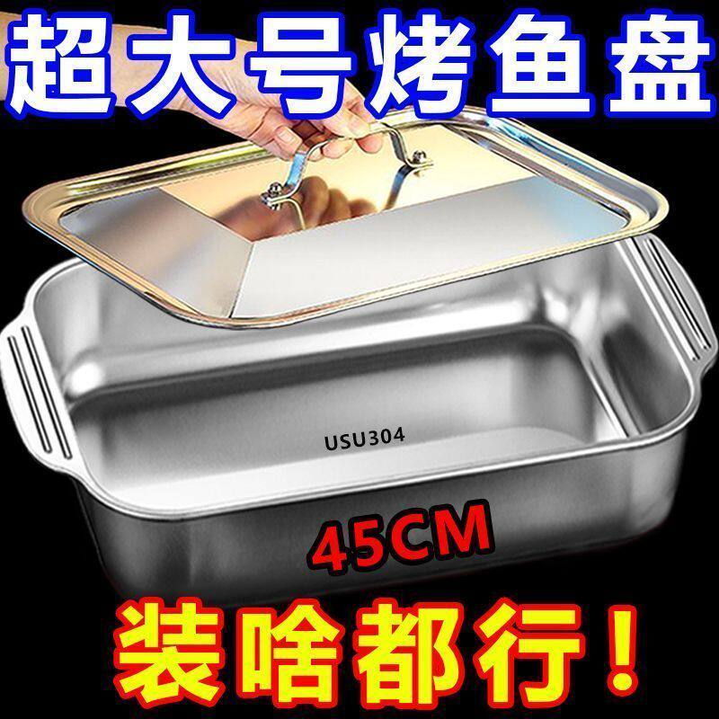 新款钢加厚不锈钢烤鱼盘电磁炉家用小龙虾方盘托盘商用海鲜专用