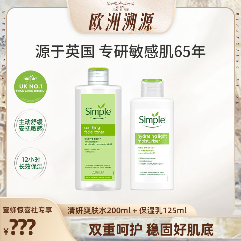 simple舒缓修护水乳套装