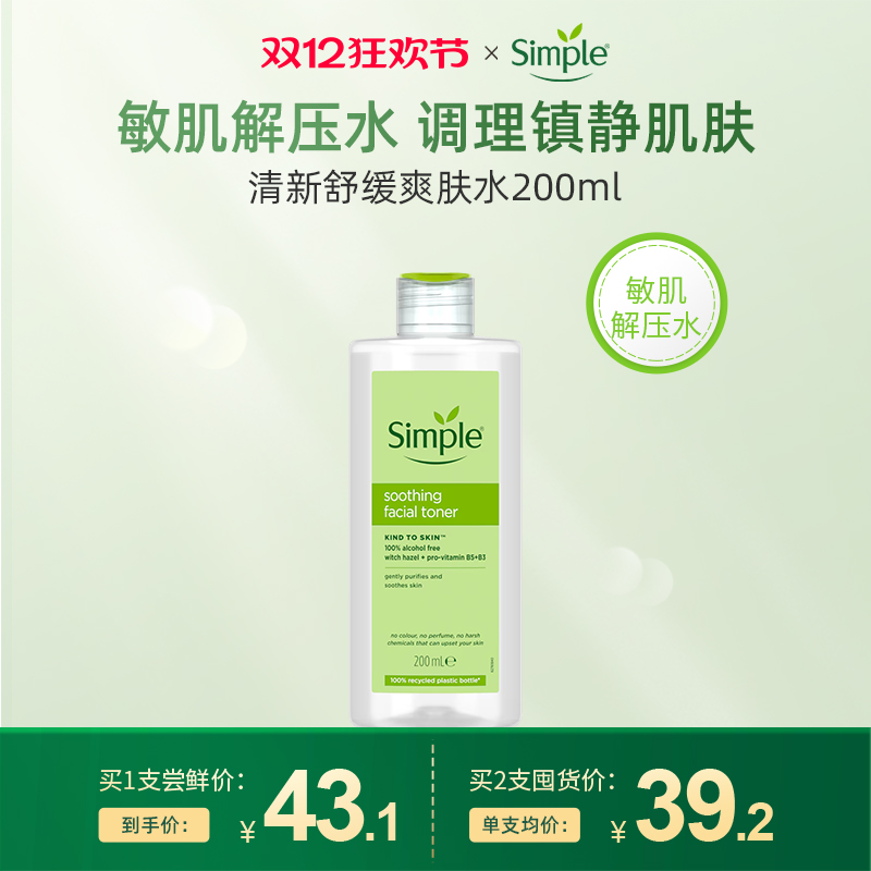 Simple柔润爽肤水补水持久保湿