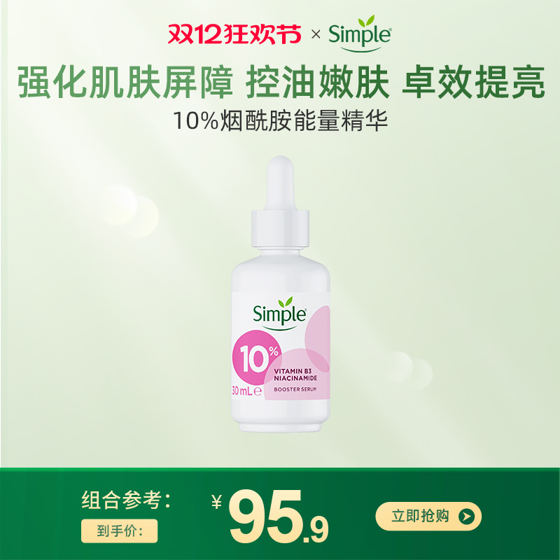 Simple敏感肌面部能量精华