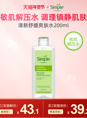 联合利华英国清妍Simple清新舒缓爽肤水 补水保湿精华化妆水200ml