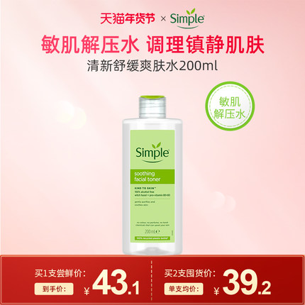 联合利华英国清妍Simple清新舒缓爽肤水 补水保湿精华化妆水200ml