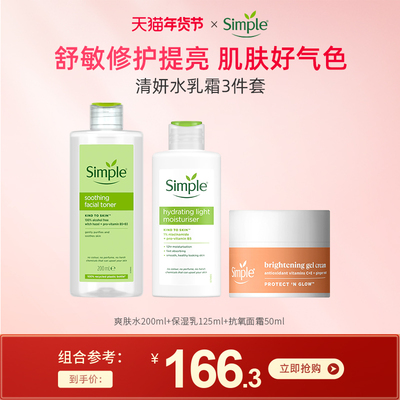 Simple洁面水乳3件套英国