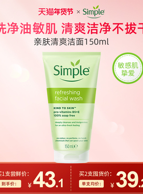 Simple亲肤清爽洁面啫喱150ml 敏感肌温和清洁洗面奶凝胶洁面乳