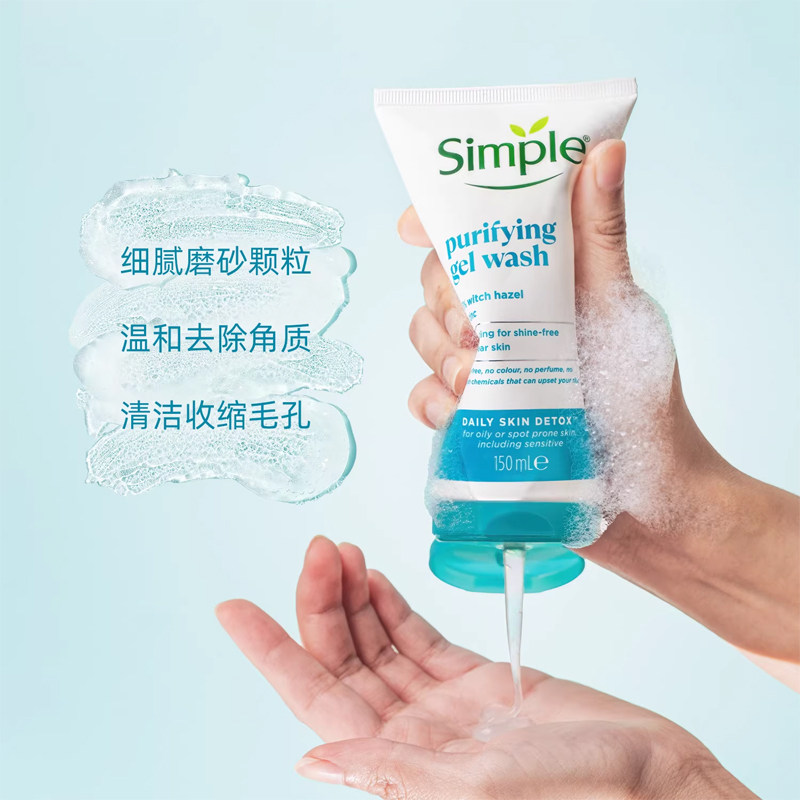 simple控油清洁毛孔洁面图片