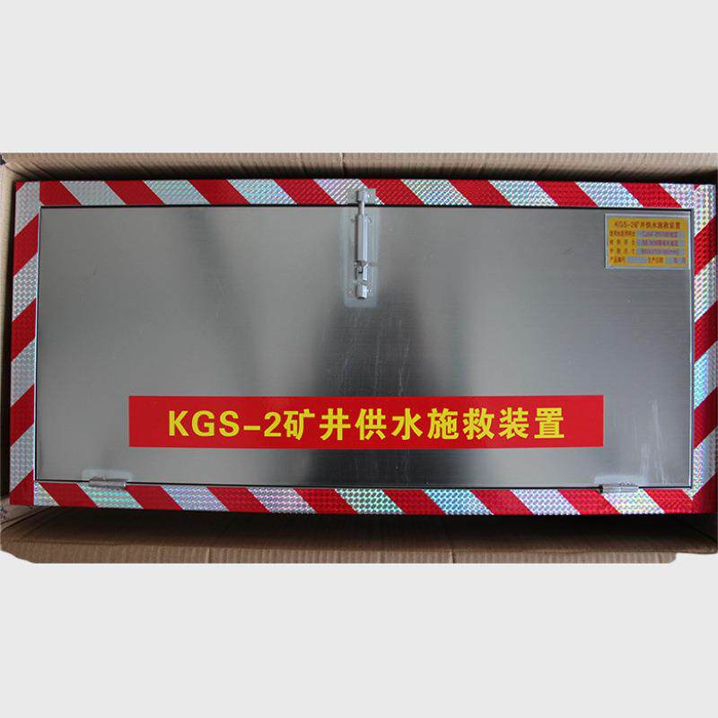 kgs-2供水自救装置 矿井压风供水自救装置煤矿用设备零售