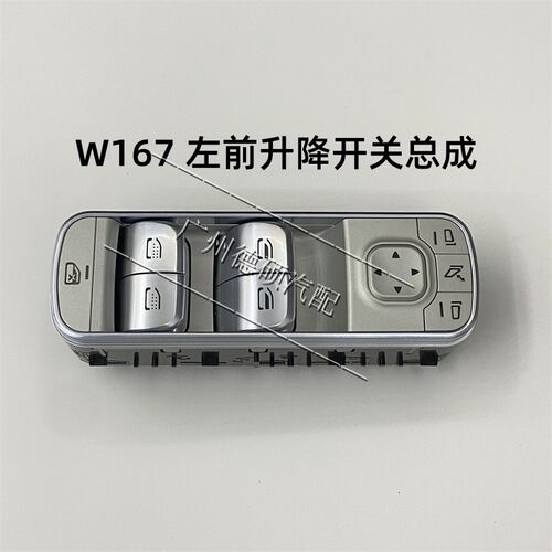 适用W167奔驰GiLE GLS GLB A200 B200玻璃升降器开关车窗按键按钮