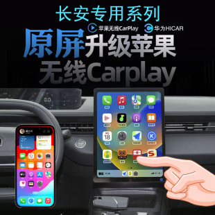 长安启源A05长安逸达逸动PLUSz无线carplay苹果手机投屏导航全景