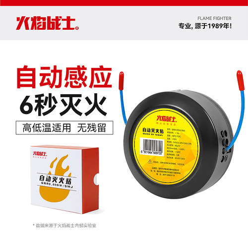 火焰战士气溶胶灭火贴装置车载家用自动灭火贴汽S车私家车消防器