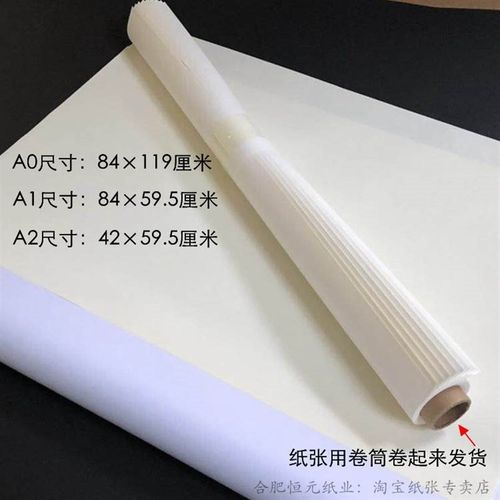 道林纸A1米白黄纸A2马克笔70g80g100克120克150g180gWA0画图快题