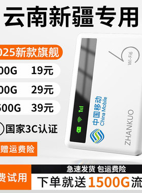 【云南广东随身WiFi】云南随身无线wifi无线网络移动wifl6全国通用无限速流量便携高速随身wi-fl无线网卡器5