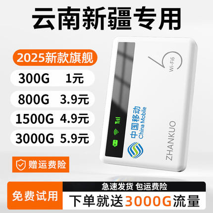 【新疆云南随身WiFi】云南随身无线wifi无线网络移动wifl6全国通用无纯限流量便携高速随身wi-fl无线网卡器5