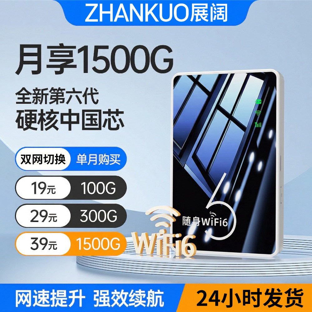 2026新款随身wifi6高速无线wifl纯流量移动无线网络便携式热点wi-fi路由器上网卡车载宽带热点WIFI通用免插卡
