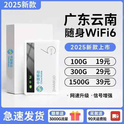 云南广东WiFi【热销榜Top·1】