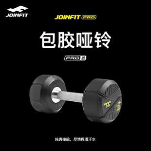 JOINFIT包胶哑铃PRO版 男士 家用练臂肌健身房家用2.5 30kg哑铃套装