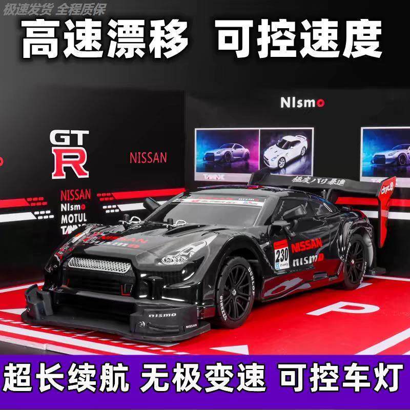 rc遥控车四驱高速 成人比赛专用GTR充电动玩具汽车ae86漂移遥控车,玩具/童车/益智/积木/模型,电动/遥控车,淘宝优惠券,粉丝福利购,淘宝优惠卷