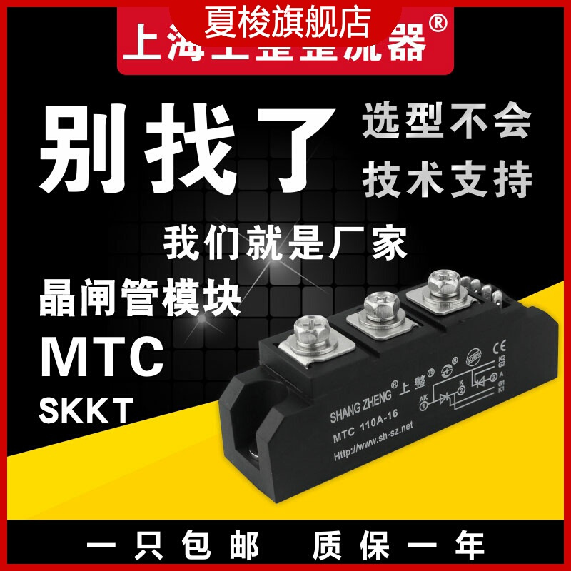 上海上整MTC MTX调压双向可控硅模块大功率24V110A160A晶闸管200A 电子元器件市场 晶闸管/可控硅 原图主图