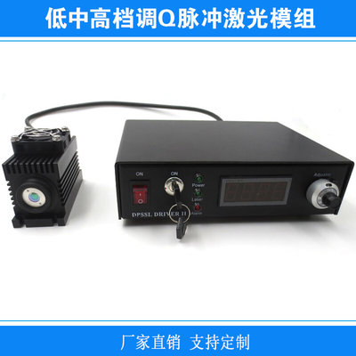 532Q/1047nm/1064Q低中高档被动调Q脉冲激光器绿光红外大功率模组