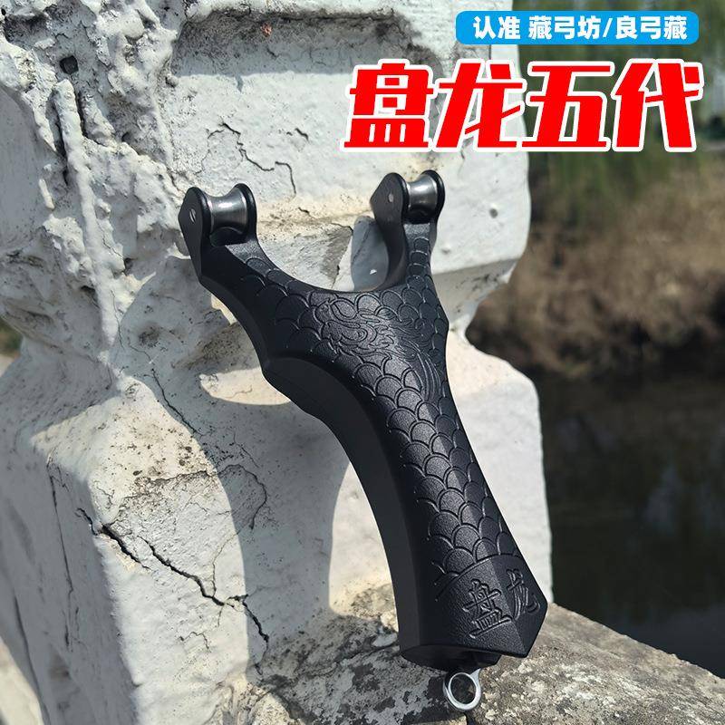 盘龙Plus五代滑轮弓CNC数控大号7075航空铝鱼镖弹弓天罡猎青袁桑
