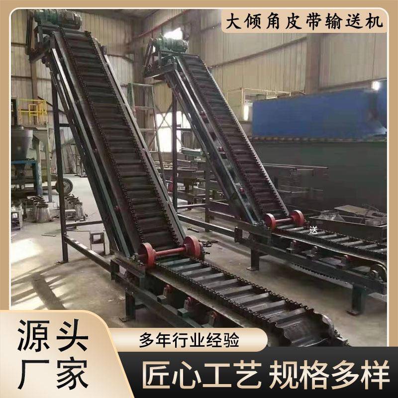 大倾角皮带输送机重型斜坡式矿山砂石料提升机裙边挡板物料运输机