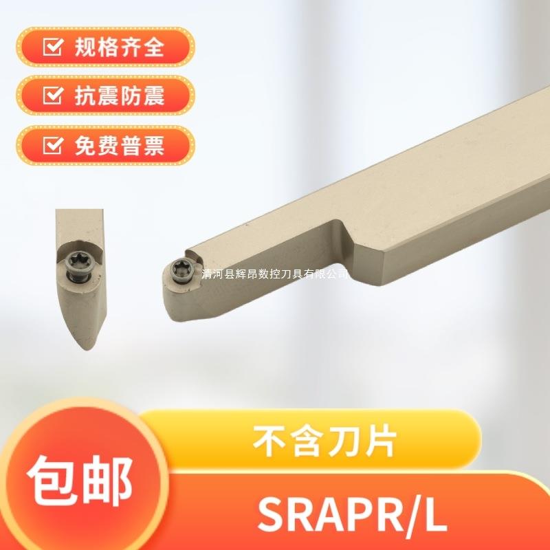 端面圆弧切槽刀杆R5 R6大切深抗震刀杆SRAPR2525M1204-30/200-T20