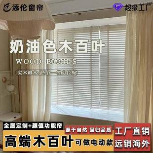奶油色椴木木百叶实木百叶窗帘阳台客厅书房卧室木质遮光卷帘
