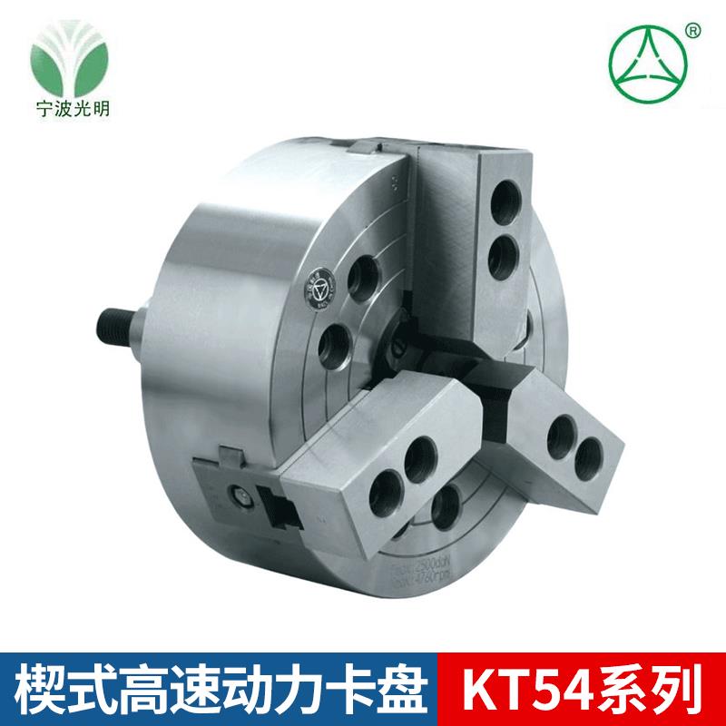 众环 三爪楔式高速动力卡盘大通孔KT54 160C/A25200C/A26夹头