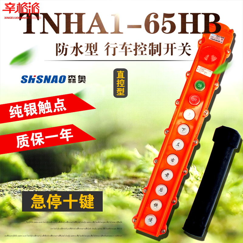 行车开关TNHA1-65HB起重机急停升降控制电动葫芦按钮天行吊车COB