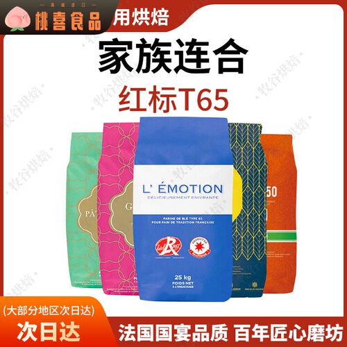 法国进口面粉家族连合红标t65黑标t45羊角欧包法棍商用25kg伯爵