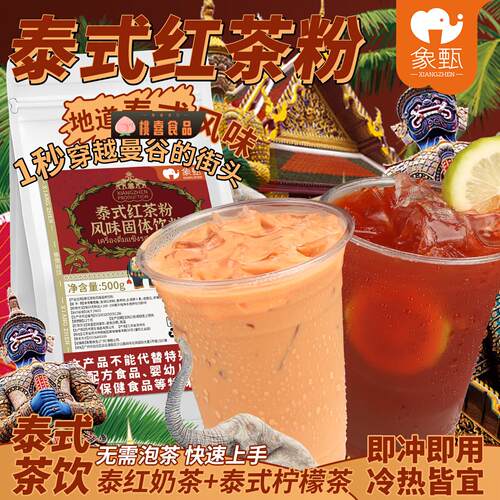 泰红红茶粉商用手打渣男柠檬茶老挝奶茶泰式咸法酪专用原料绿茶粉