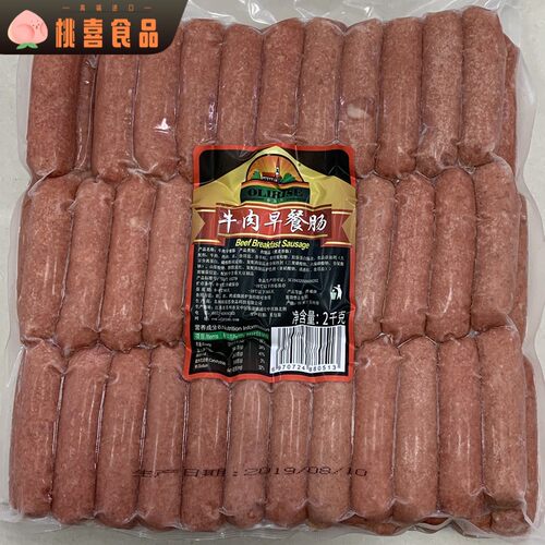 欧瑞思牛肉早餐肠2kg 西餐煎烤肠 点心肠 OLIRISE Beef sausage