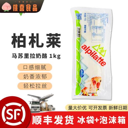 柏札莱马苏里拉奶酪芝士1kg原制拉丝芝士块家用原制干酪烘培加热