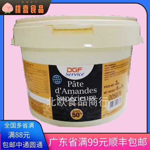 DGF扁桃仁糖膏迪/吉福 dgf杏仁膏 翻糖蛋糕糖 50%3kg原装250g-3kg