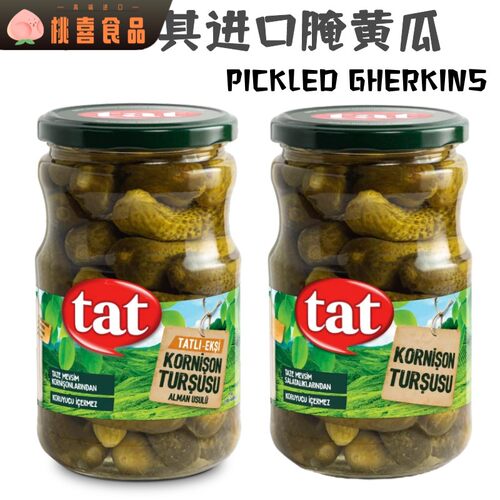 PICKLED GHERKINS 土耳其进口 TAT 塔特腌制酸青瓜 680g