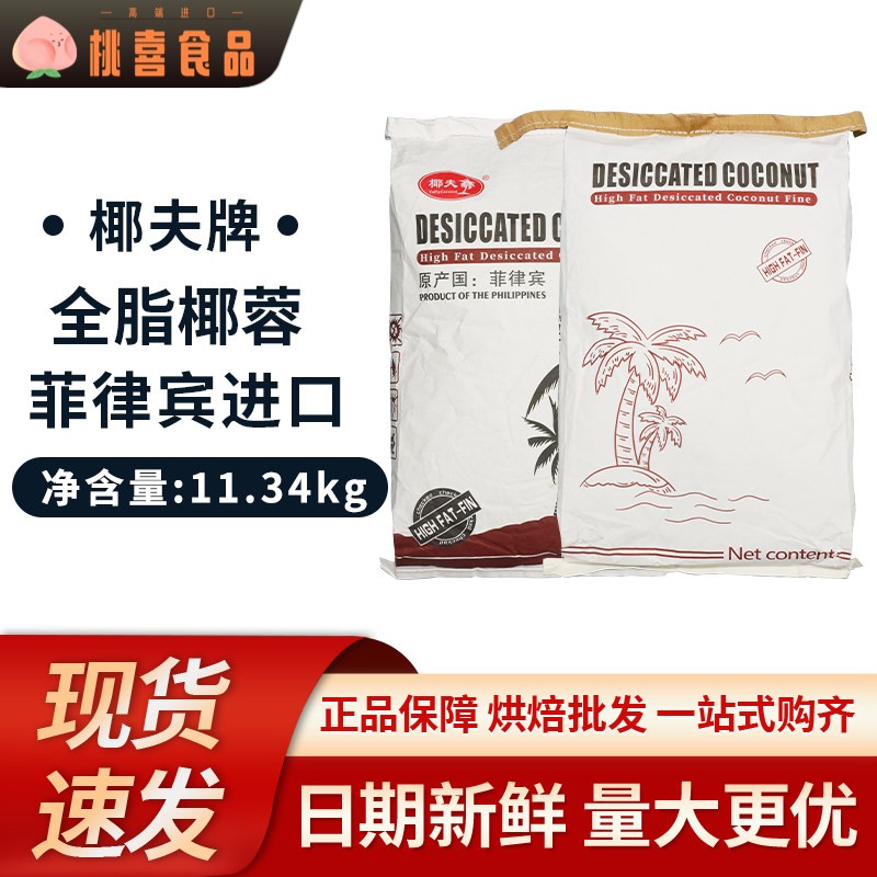 椰夫全脂椰蓉11.34kg/袋 菲律宾进口天然椰子肉无添加烘焙商用