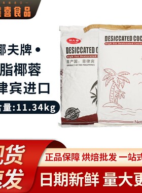 椰夫全脂椰蓉11.34kg/袋 菲律宾进口天然椰子肉无添加烘焙商用