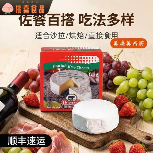 丹麦必然芝士Danish Brie cheese白霉软奶酪即食布里奶酪125g
