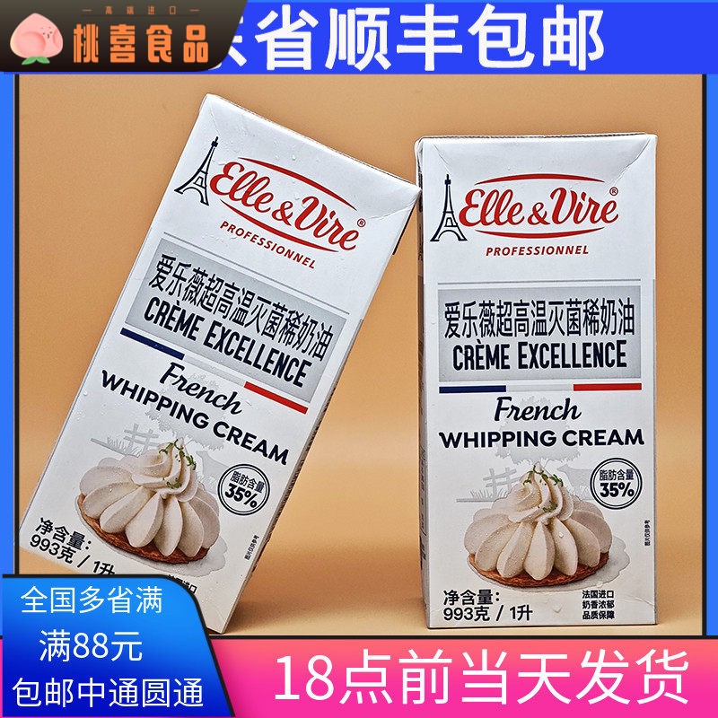 广东顺丰包邮铁塔淡奶油动物鲜奶油法国进口烘焙原料做蛋糕裱花1L