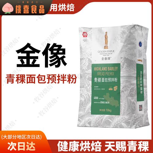 金像牌青稞预拌粉青稞面包预拌粉西藏青稞低GI健康面粉1kg