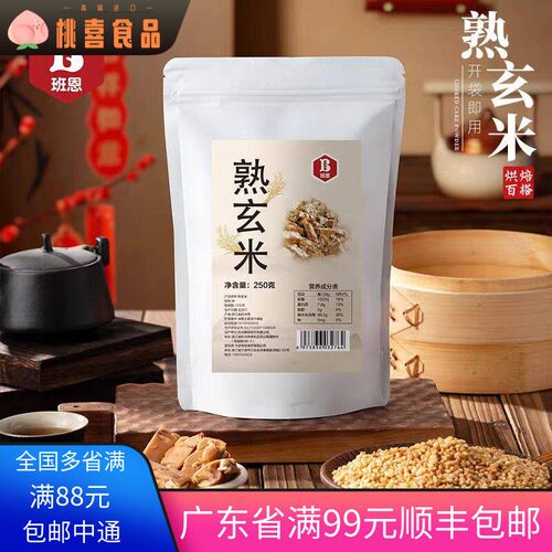 班恩熟玄米做牛轧糖太妃糖果蛋糕雪花酥甜品饼干材料糙米炒米茶