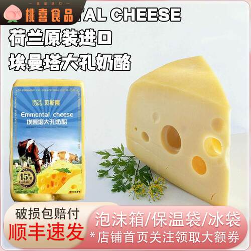 贝斯隆荷兰进口原制埃曼塔大孔奶酪芝士块儿童高钙即食烘焙干乳酪