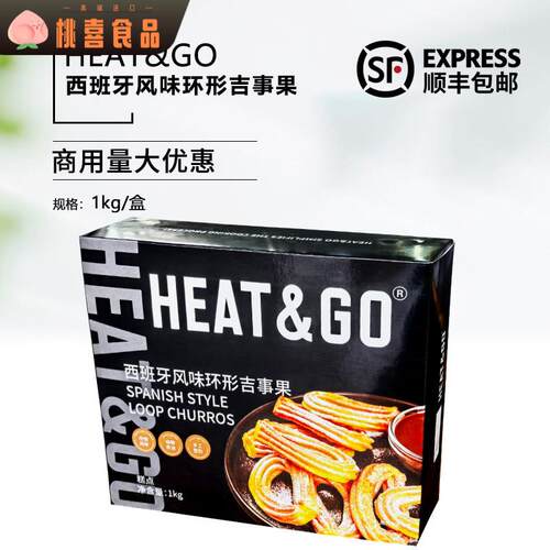 HEAT&GO环形吉事果1kg西班牙风味油条半成品早餐点心甜点美食