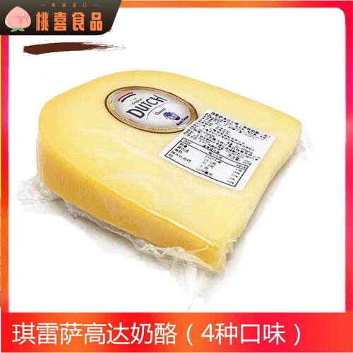 琪雷萨山羊酪奶酪高达胡椒 孜然 芥末味230g Gouda Cheese Pepper