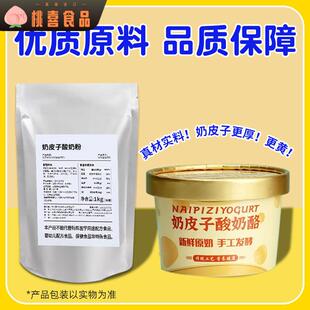 餐饮专用商用S升级版纯净水代替牛奶自制奶皮子酸奶原材料酸奶粉
