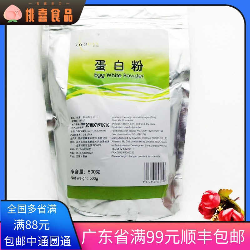 欧福蛋白粉马卡龙饼干 蛋清粉 牛轧糖蛋白霜烘焙原料包邮
