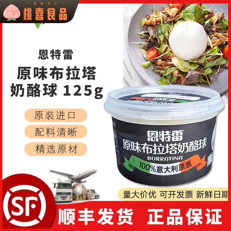 意大利恩特雷奶酪马苏里拉芝士球 burrata布拉塔奶酪奶包子 125g