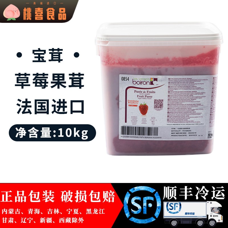 法国原装进口宝茸草莓果茸10kg 草莓果蓉果泥慕斯饮品烘焙原料