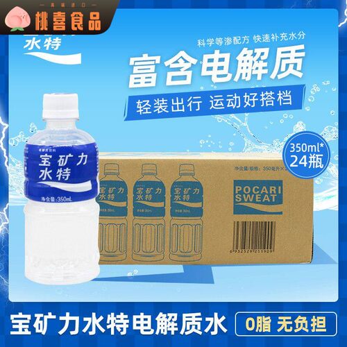 宝矿力水特电解质水饮料350ml*24瓶整箱运动补充水分饮品能量
