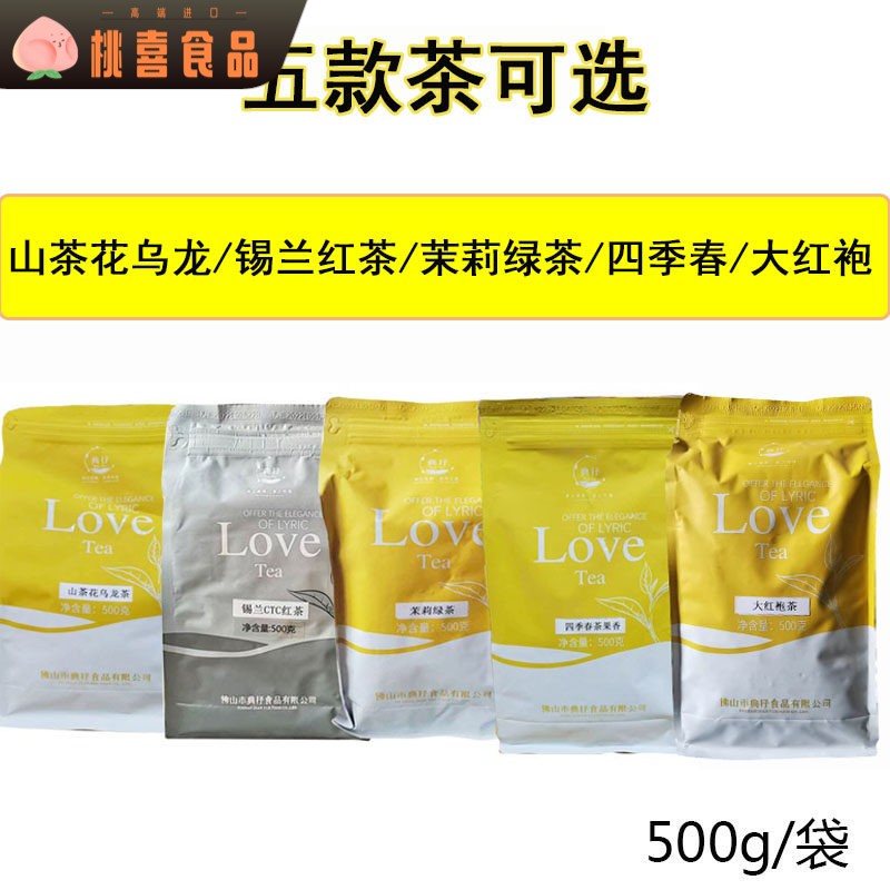 典抒锡兰红茶/茉莉绿茶500g山茶花乌龙/四季春/大红袍茶 奶茶原料图片