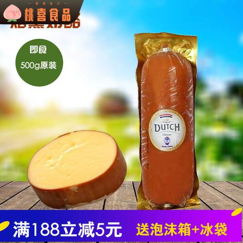 荷兰进口 琪雷萨烟熏高达干酪500g 烟熏芝士薰奶酪Smoked Cheese